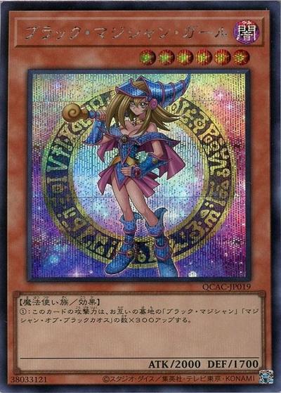 ブラック・マジシャン・ガール（イラスト違い）（QCAC-JP QCAC-JP019 シークレット / QUARTER CENTURY ART COLLECTION / 第12期）