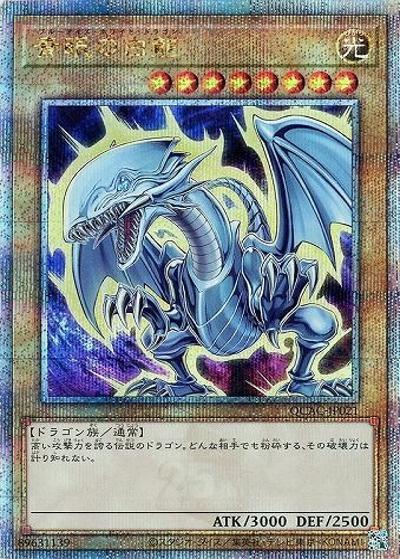 青眼の白龍（左向き/黄色オーラ）（QCAC-JP QCAC-JP021 クォーターセンチュリーシークレット / QUARTER CENTURY ART COLLECTION / 第12期）