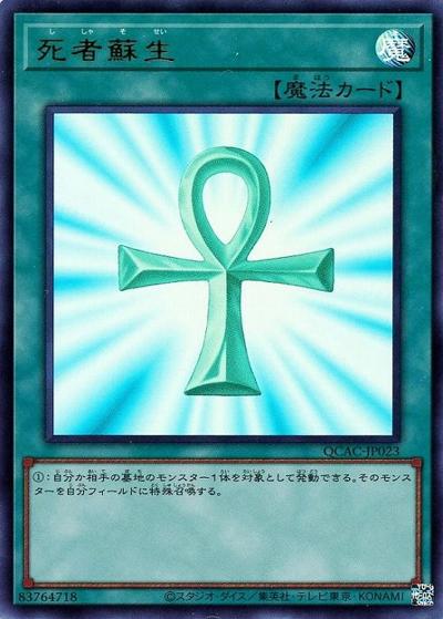 死者蘇生（QCAC-JP QCAC-JP023 ウルトラレア / QUARTER CENTURY ART COLLECTION / 第12期）