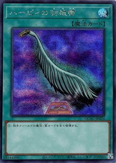 ハーピィの羽根帚（QCAC-JP QCAC-JP024 シークレット / QUARTER CENTURY ART COLLECTION / 第12期）