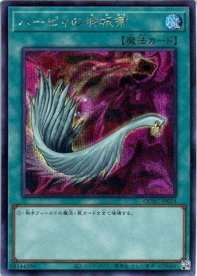 ハーピィの羽根帚（イラスト違い）（QCAC-JP QCAC-JP024 シークレット / QUARTER CENTURY ART COLLECTION / 第12期）