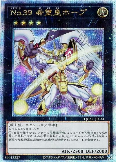 No.39 希望皇ホープ（QCAC-JP QCAC-JP034 クォーターセンチュリーシークレット / QUARTER CENTURY ART COLLECTION / 第12期）