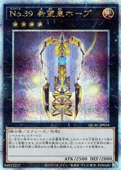 No.39 希望皇ホープ（QCAC-JP QCAC-JP034 クォーターセンチュリーシークレット / QUARTER CENTURY ART COLLECTION / 第12期）