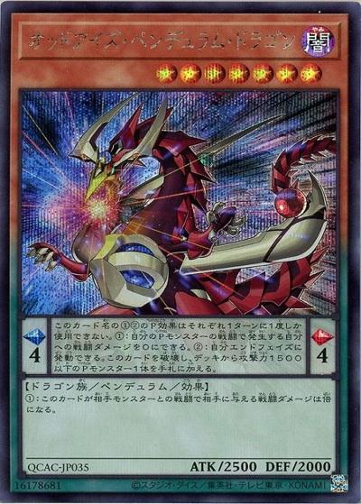 オッドアイズ・ペンデュラム・ドラゴン（QCAC-JP QCAC-JP035 シークレット / QUARTER CENTURY ART COLLECTION / 第12期）