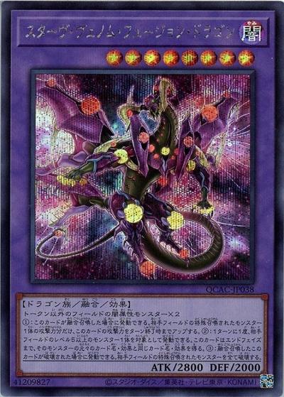 スターヴ・ヴェノム・フュージョン・ドラゴン（イラスト違い）（QCAC-JP QCAC-JP038 シークレット / QUARTER CENTURY ART COLLECTION / 第12期）