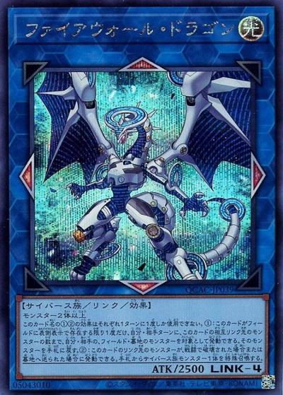 ファイアウォール・ドラゴン（QCAC-JP QCAC-JP039 シークレット / QUARTER CENTURY ART COLLECTION / 第12期）