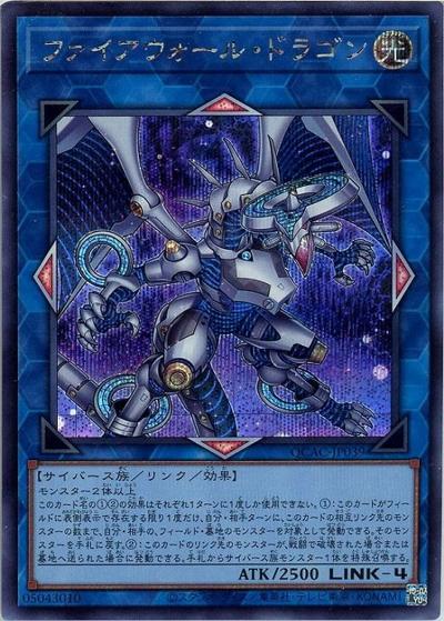 ファイアウォール・ドラゴン（QCAC-JP QCAC-JP039 シークレット / QUARTER CENTURY ART COLLECTION / 第12期）