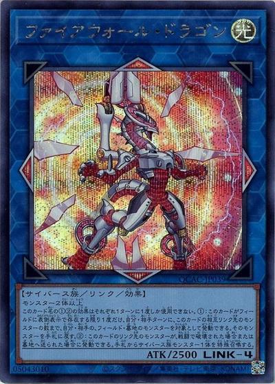 ファイアウォール・ドラゴン（QCAC-JP QCAC-JP039 シークレット / QUARTER CENTURY ART COLLECTION / 第12期）