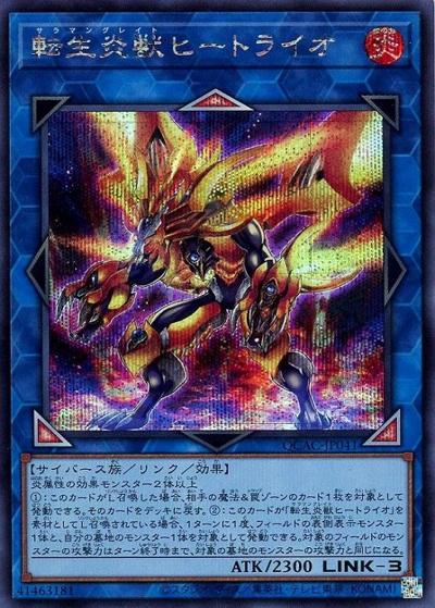 転生炎獣ヒートライオ（QCAC-JP QCAC-JP041 シークレット / QUARTER CENTURY ART COLLECTION / 第12期）