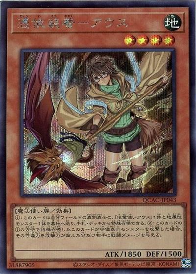 憑依装着－アウス（イラスト違い）（QCAC-JP QCAC-JP043 シークレット / QUARTER CENTURY ART COLLECTION / 第12期）