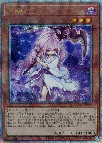 浮幽さくら（QCAC-JP QCAC-JP049 クォーターセンチュリーシークレット / QUARTER CENTURY ART COLLECTION / 第12期）