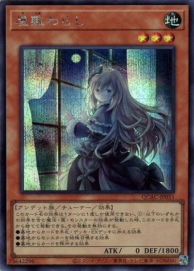 屋敷わらし（イラスト違い）（QCAC-JP QCAC-JP051 シークレット / QUARTER CENTURY ART COLLECTION / 第12期）