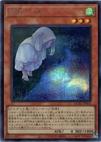 朔夜しぐれ（イラスト違い）（QCAC-JP QCAC-JP053 シークレット / QUARTER CENTURY ART COLLECTION / 第12期）