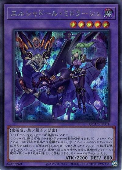 エルシャドール・ミドラーシュ（イラスト違い）（QCAC-JP QCAC-JP054 シークレット / QUARTER CENTURY ART COLLECTION / 第12期）