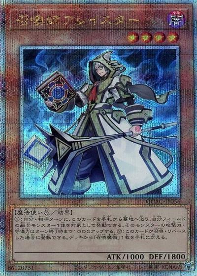 召喚師アレイスター（QCAC-JP QCAC-JP056 クォーターセンチュリーシークレット / QUARTER CENTURY ART COLLECTION / 第12期）