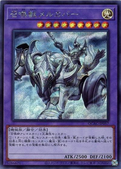召喚獣メルカバー（QCAC-JP QCAC-JP057 シークレット / QUARTER CENTURY ART COLLECTION / 第12期）