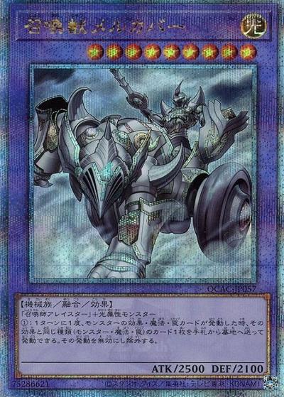 召喚獣メルカバー（QCAC-JP QCAC-JP057 クォーターセンチュリーシークレット / QUARTER CENTURY ART COLLECTION / 第12期）