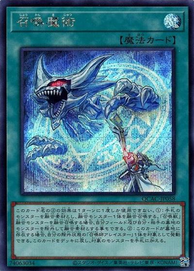 召喚魔術（QCAC-JP QCAC-JP058 シークレット / QUARTER CENTURY ART COLLECTION / 第12期）