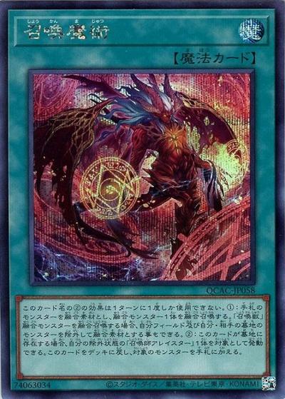 召喚魔術（イラスト違い）（QCAC-JP QCAC-JP058 シークレット / QUARTER CENTURY ART COLLECTION / 第12期）