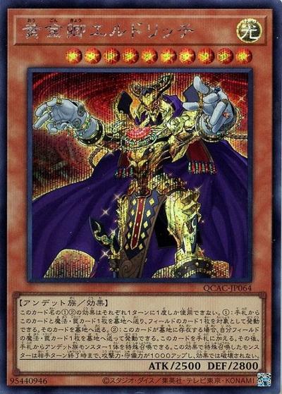 黄金卿エルドリッチ（QCAC-JP QCAC-JP064 シークレット / QUARTER CENTURY ART COLLECTION / 第12期）