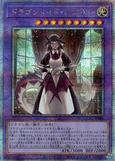 ドラゴンメイド・ハスキー（QCAC-JP QCAC-JP065 クォーターセンチュリーシークレット / QUARTER CENTURY ART COLLECTION / 第12期）