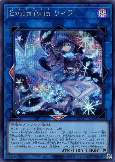 Evil★Twin リィラ（QCAC-JP QCAC-JP068 シークレット / QUARTER CENTURY ART COLLECTION / 第12期）