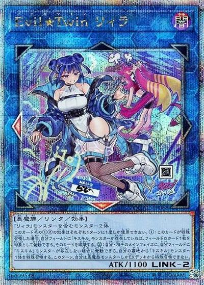 Evil★Twin リィラ（イラスト違い）（QCAC-JP QCAC-JP068 クォーターセンチュリーシークレット / QUARTER CENTURY ART COLLECTION / 第12期）