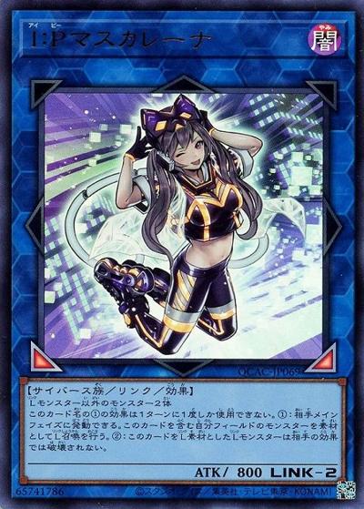 I：Pマスカレーナ（QCAC-JP QCAC-JP069 ウルトラレア / QUARTER CENTURY ART COLLECTION / 第12期）