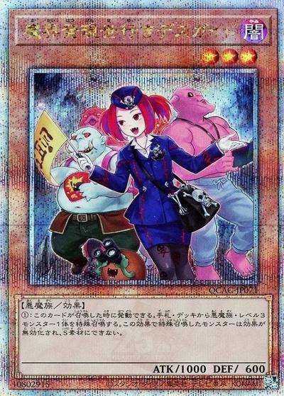 魔界発現世行きデスガイド（QCAC-JP QCAC-JP071 クォーターセンチュリーシークレット / QUARTER CENTURY ART COLLECTION / 第12期）