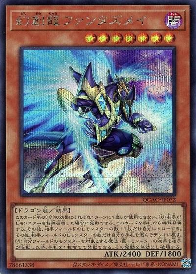 幻創龍ファンタズメイ（QCAC-JP QCAC-JP072 シークレット / QUARTER CENTURY ART COLLECTION / 第12期）