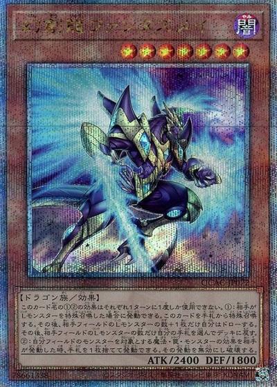 幻創龍ファンタズメイ（QCAC-JP QCAC-JP072 クォーターセンチュリーシークレット / QUARTER CENTURY ART COLLECTION / 第12期）