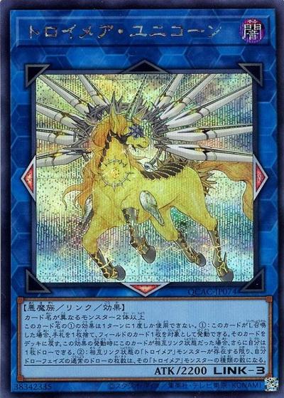 トロイメア・ユニコーン（QCAC-JP QCAC-JP074 シークレット / QUARTER CENTURY ART COLLECTION / 第12期）