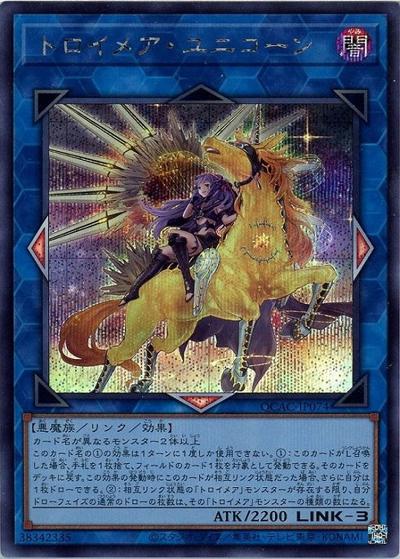トロイメア・ユニコーン（イラスト違い）（QCAC-JP QCAC-JP074 シークレット / QUARTER CENTURY ART COLLECTION / 第12期）