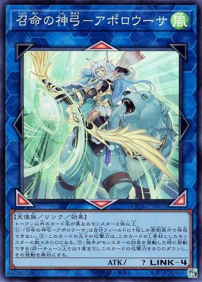 召命の神弓－アポロウーサ（QCAC-JP QCAC-JP075 スーパーレア / QUARTER CENTURY ART COLLECTION / 第12期）