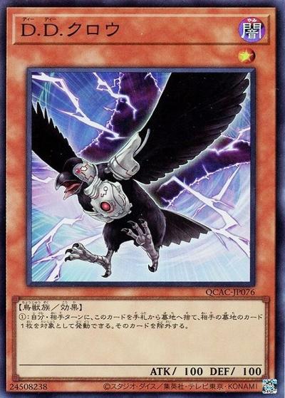 D.D.クロウ（QCAC-JP QCAC-JP076 スーパーレア / QUARTER CENTURY ART COLLECTION / 第12期）