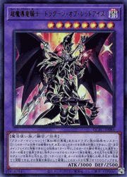 超魔導竜騎士－ドラグーン・オブ・レッドアイズ