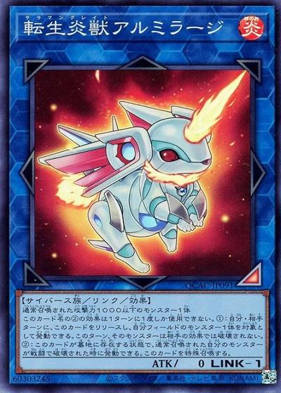 転生炎獣アルミラージ（QCAC-JP QCAC-JP091 スーパーレア / QUARTER CENTURY ART COLLECTION / 第12期）
