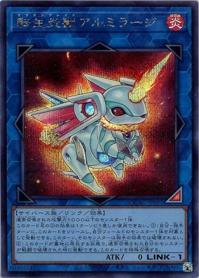 転生炎獣アルミラージ（QCAC-JP QCAC-JP091 シークレット / QUARTER CENTURY ART COLLECTION / 第12期）