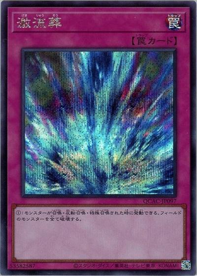 激流葬（QCAC-JP QCAC-JP097 シークレット / QUARTER CENTURY ART COLLECTION / 第12期）