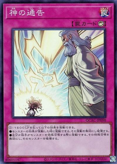 神の通告（QCAC-JP QCAC-JP098 スーパーレア / QUARTER CENTURY ART COLLECTION / 第12期）