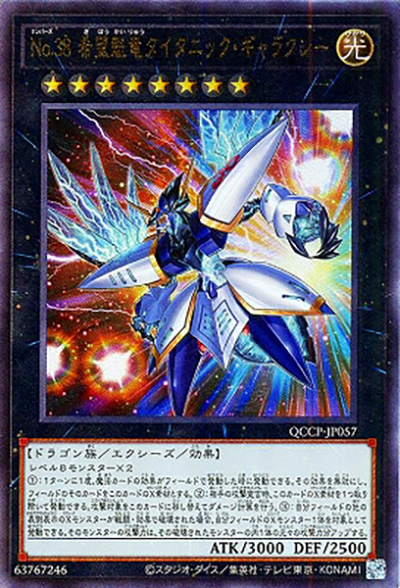 No.38 希望魁竜タイタニック・ギャラクシー（QCCP-JP QCCP-JP057 アルティメット / QUARTER CENTURY CHRONICLE side:PRIDE / 第12期）