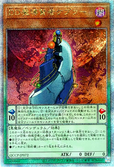 DD魔導賢者ケプラー（QCCP-JP QCCP-JP072 クォーターセンチュリーシークレット / QUARTER CENTURY CHRONICLE side:PRIDE / 第12期）