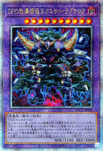 DDD怒濤壊薙王カエサル・ラグナロク（QCCP-JP QCCP-JP080 クォーターセンチュリーシークレット / QUARTER CENTURY CHRONICLE side:PRIDE / 第12期）