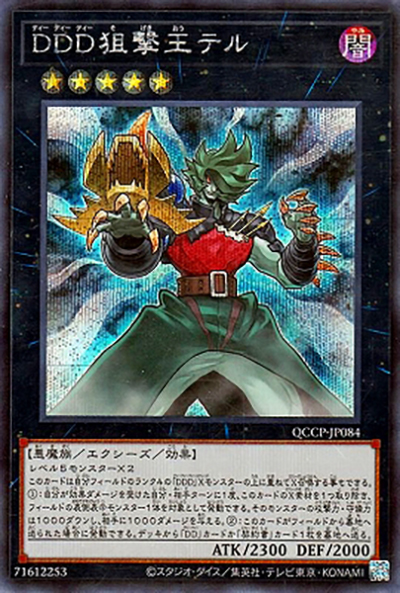 DDD狙撃王テル（QCCP-JP QCCP-JP084 シークレット / QUARTER CENTURY CHRONICLE side:PRIDE / 第12期）