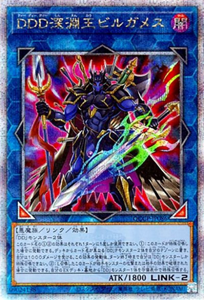 DDD深淵王ビルガメス（QCCP-JP QCCP-JP086 クォーターセンチュリーシークレット / QUARTER CENTURY CHRONICLE side:PRIDE / 第12期）