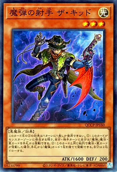 魔弾の射手 ザ・キッド（QCCP-JP QCCP-JP160 スーパーレア / QUARTER CENTURY CHRONICLE side:PRIDE / 第12期）