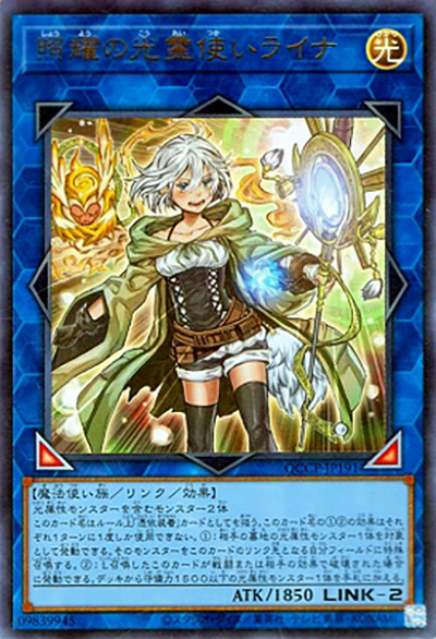 照耀の光霊使いライナ（QCCP-JP QCCP-JP191 ウルトラレア / QUARTER CENTURY CHRONICLE side:PRIDE / 第12期）