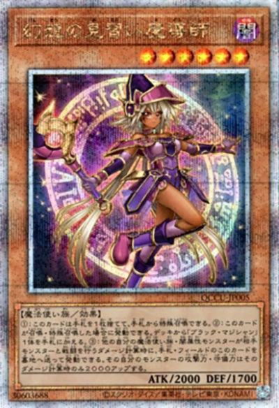 幻想の見習い魔導師（QCCU-JP QCCU-JP005 クォーターセンチュリーシークレット / QUARTER CENTURY CHRONICLE side:UNITY / 第12期）