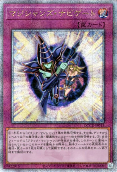 マジシャンズ・ナビゲート（QCCU-JP QCCU-JP013 クォーターセンチュリーシークレット / QUARTER CENTURY CHRONICLE side:UNITY / 第12期）