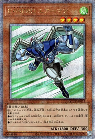 E・HERO エアーマン（QCCU-JP QCCU-JP015 クォーターセンチュリーシークレット / QUARTER CENTURY CHRONICLE side:UNITY / 第12期）
